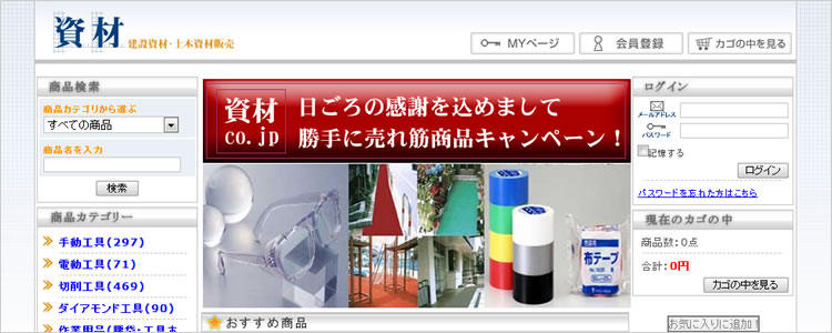 資材.co.jp